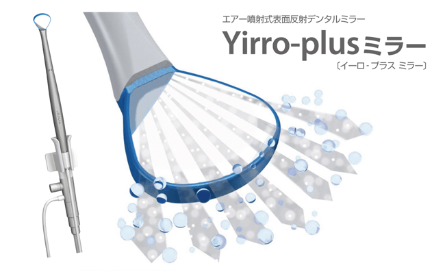 Yirro-plusミラー(イーロプラスミラー)